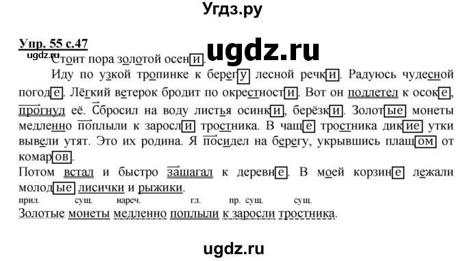 ГДЗ (Решебник) по русскому языку 3 класс (рабочая тетрадь) Песняева Н. А. / часть 2 (номер) / 55