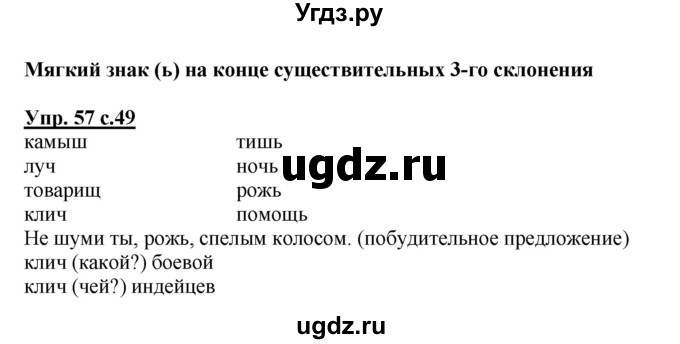 ГДЗ (Решебник) по русскому языку 3 класс (рабочая тетрадь) Песняева Н. А. / часть 2 (номер) / 57