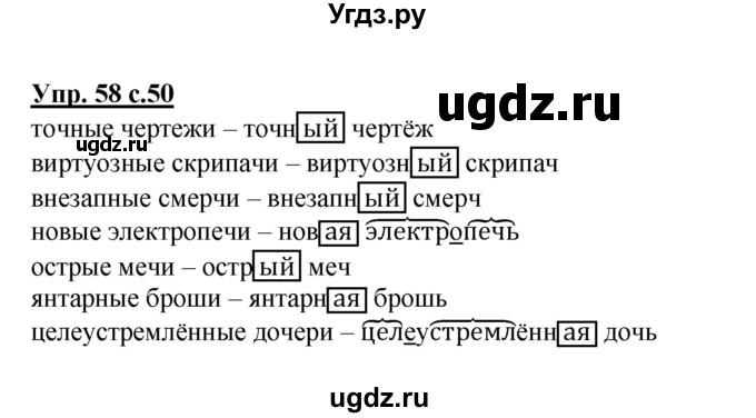 ГДЗ (Решебник) по русскому языку 3 класс (рабочая тетрадь) Песняева Н. А. / часть 2 (номер) / 58
