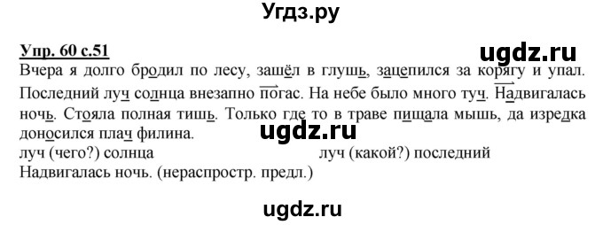 ГДЗ (Решебник) по русскому языку 3 класс (рабочая тетрадь) Песняева Н. А. / часть 2 (номер) / 60