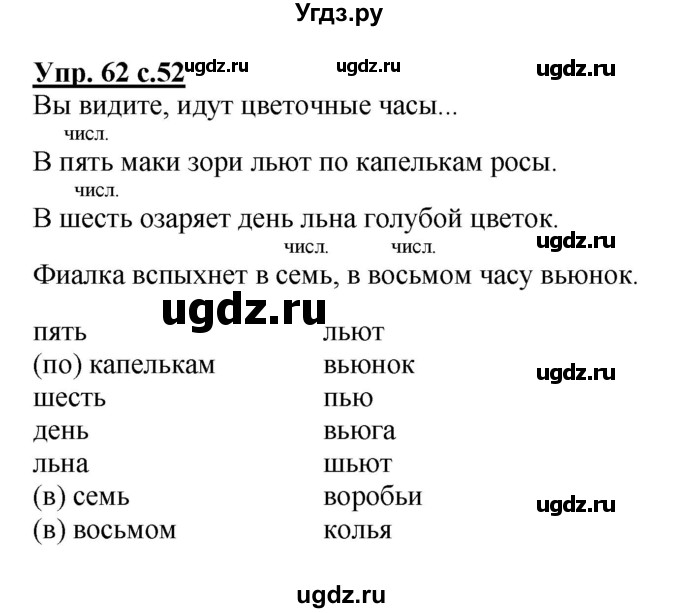 ГДЗ (Решебник) по русскому языку 3 класс (рабочая тетрадь) Песняева Н. А. / часть 2 (номер) / 62