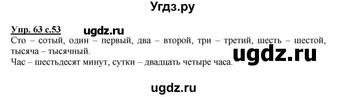 ГДЗ (Решебник) по русскому языку 3 класс (рабочая тетрадь) Песняева Н. А. / часть 2 (номер) / 63