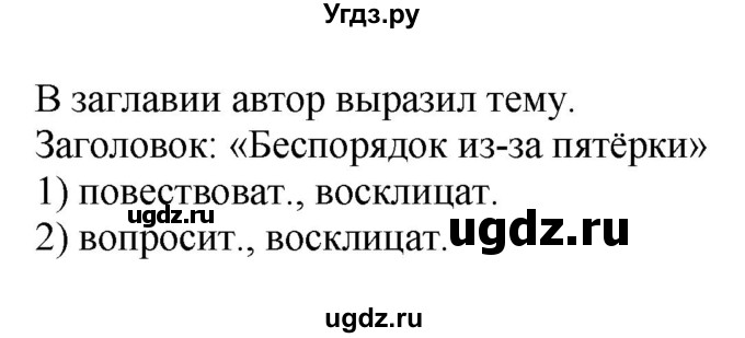 ГДЗ (Решебник) по русскому языку 3 класс (рабочая тетрадь) Песняева Н. А. / часть 2 (номер) / 67(продолжение 2)