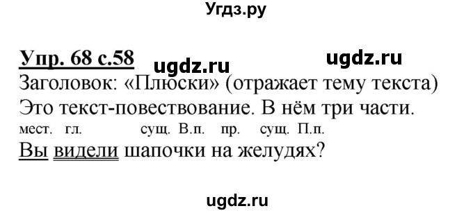 ГДЗ (Решебник) по русскому языку 3 класс (рабочая тетрадь) Песняева Н. А. / часть 2 (номер) / 68