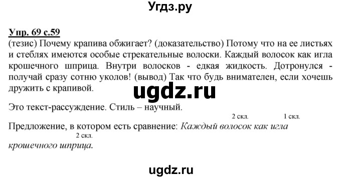 ГДЗ (Решебник) по русскому языку 3 класс (рабочая тетрадь) Песняева Н. А. / часть 2 (номер) / 69