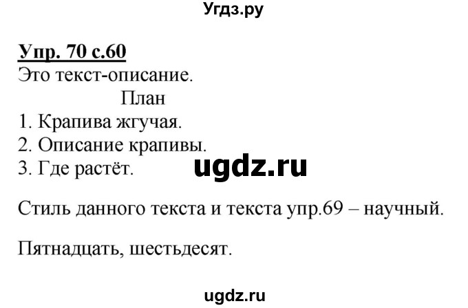 ГДЗ (Решебник) по русскому языку 3 класс (рабочая тетрадь) Песняева Н. А. / часть 2 (номер) / 70