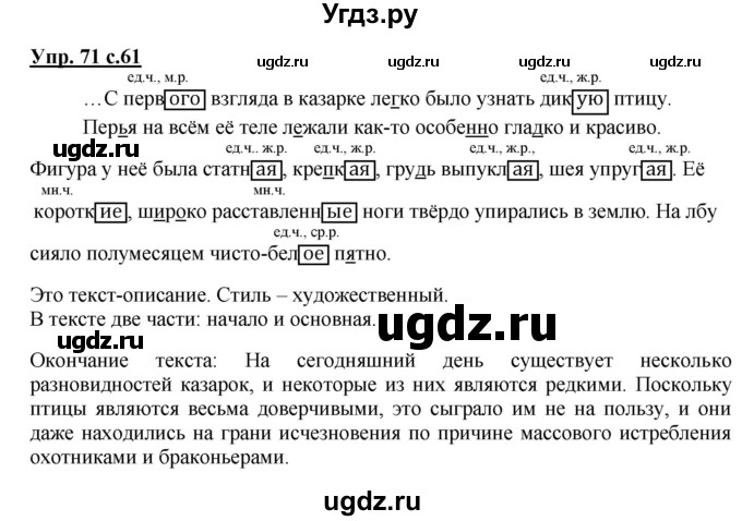 ГДЗ (Решебник) по русскому языку 3 класс (рабочая тетрадь) Песняева Н. А. / часть 2 (номер) / 71