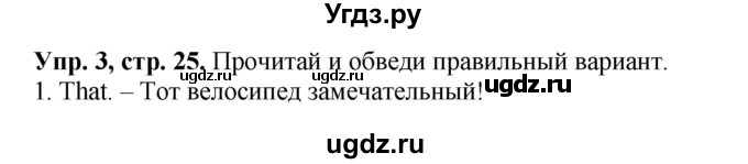 ГДЗ (Решебник) по английскому языку 3 класс (рабочая тетрадь Starlight ) Баранова К.М. / часть 1. страница номер / 25