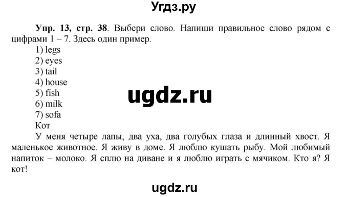 ГДЗ (Решебник) по английскому языку 3 класс (рабочая тетрадь Starlight ) Баранова К.М. / часть 1. страница номер / 38