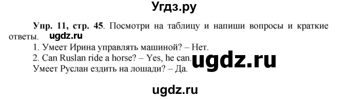 ГДЗ (Решебник) по английскому языку 3 класс (рабочая тетрадь Starlight ) Баранова К.М. / часть 1. страница номер / 45