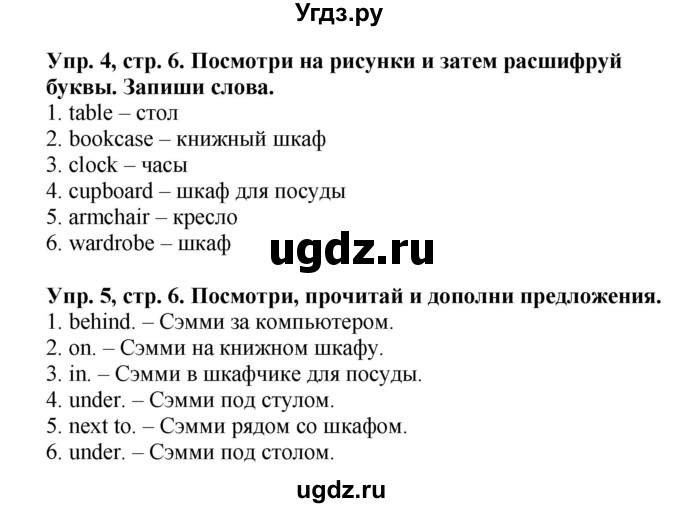 ГДЗ (Решебник) по английскому языку 3 класс (рабочая тетрадь Starlight ) Баранова К.М. / часть 2. страница номер / 6