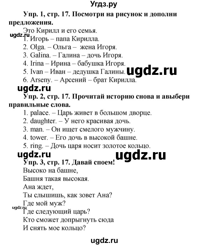 ГДЗ (Решебник) по английскому языку 3 класс (Starlight) Баранова К.М. / часть 2. страница номер / 17