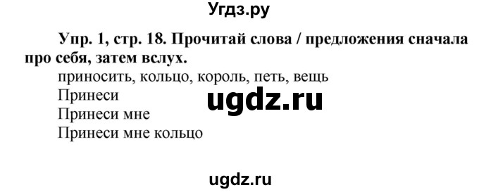 ГДЗ (Решебник) по английскому языку 3 класс (Starlight) Баранова К.М. / часть 2. страница номер / 18