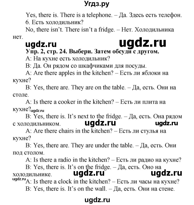ГДЗ (Решебник) по английскому языку 3 класс (Starlight) Баранова К.М. / часть 2. страница номер / 24(продолжение 2)