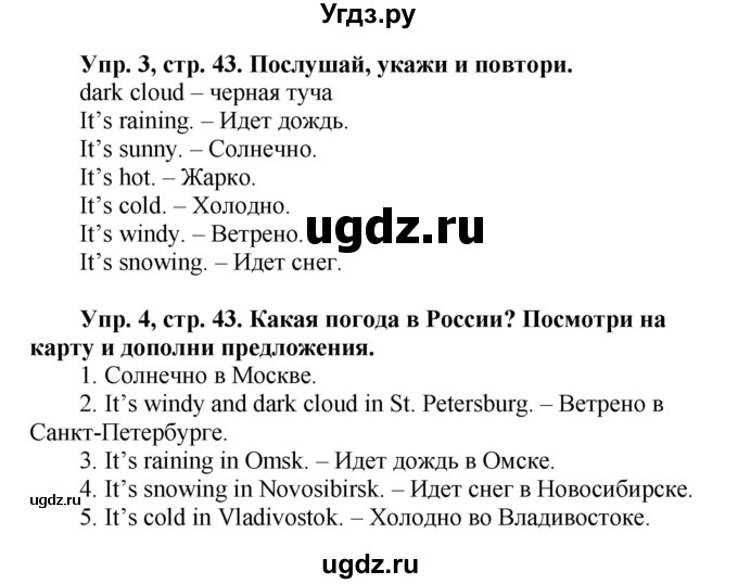 ГДЗ (Решебник) по английскому языку 3 класс (Starlight) Баранова К.М. / часть 2. страница номер / 43