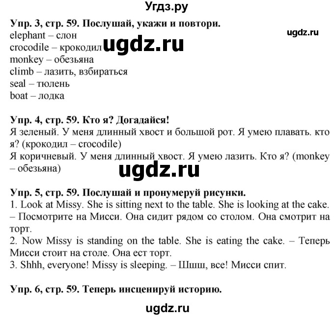 ГДЗ (Решебник) по английскому языку 3 класс (Starlight) Баранова К.М. / часть 2. страница номер / 59