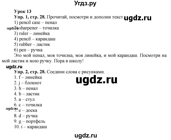 ГДЗ (Решебник) по английскому языку 3 класс (Starlight) Баранова К.М. / часть 1. страница / 28