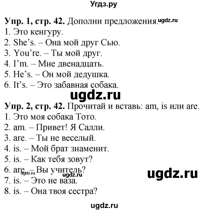 ГДЗ (Решебник) по английскому языку 3 класс (Starlight) Баранова К.М. / часть 1. страница / 42(продолжение 2)