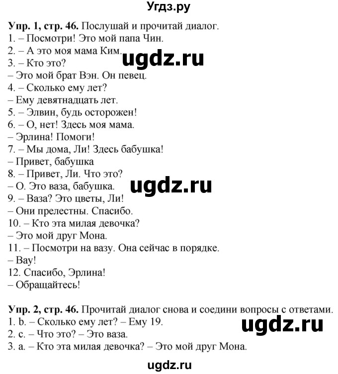 ГДЗ (Решебник) по английскому языку 3 класс (Starlight) Баранова К.М. / часть 1. страница / 46-47