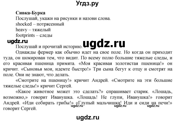 ГДЗ (Решебник) по английскому языку 3 класс (Starlight) Баранова К.М. / часть 1. страница / 52