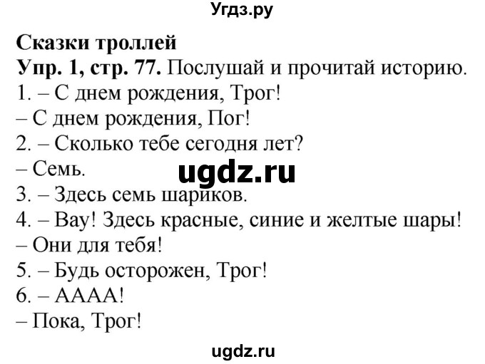 ГДЗ (Решебник) по английскому языку 3 класс (Starlight) Баранова К.М. / часть 1. страница / 77