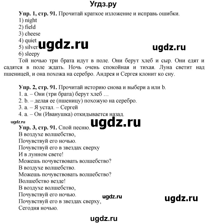 ГДЗ (Решебник) по английскому языку 3 класс (Starlight) Баранова К.М. / часть 1. страница / 91
