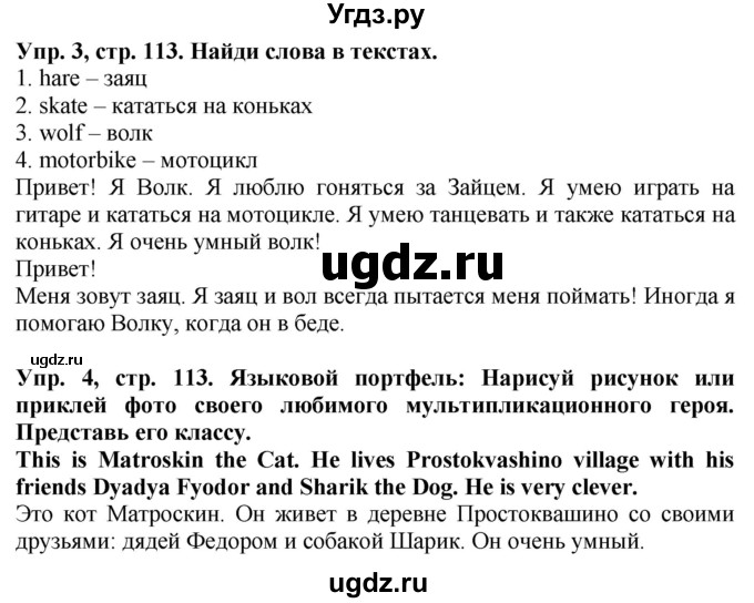 ГДЗ (Решебник) по английскому языку 3 класс (Starlight) Баранова К.М. / часть 2. страница / 113