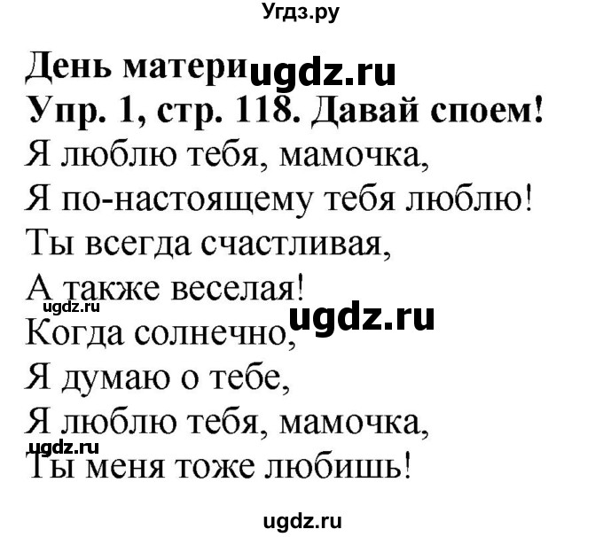 ГДЗ (Решебник) по английскому языку 3 класс (Starlight) Баранова К.М. / часть 2. страница / 118