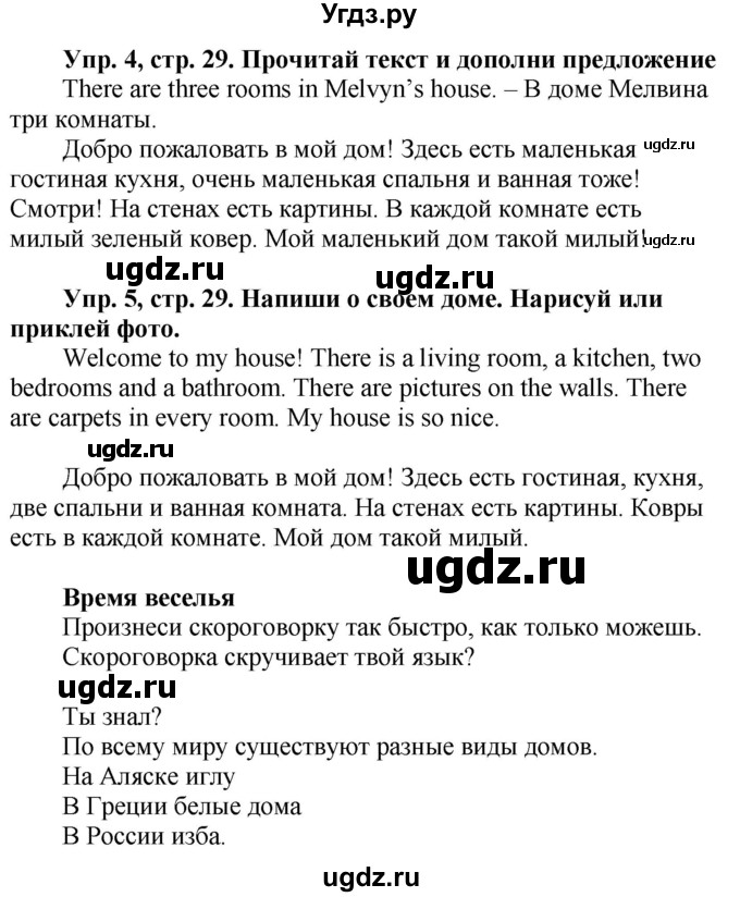 ГДЗ (Решебник) по английскому языку 3 класс (Starlight) Баранова К.М. / часть 2. страница / 29