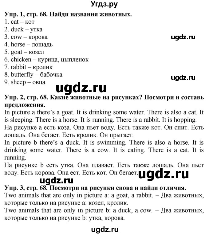 ГДЗ (Решебник) по английскому языку 3 класс (Starlight) Баранова К.М. / часть 2. страница / 68