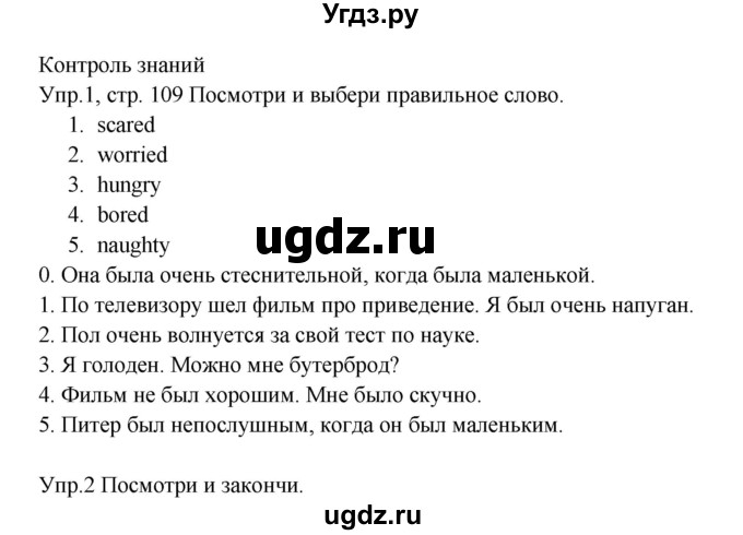 ГДЗ (Решебник) по английскому языку 4 класс (Starlight ) К.М. Баранова / часть 1. страница номер / 109