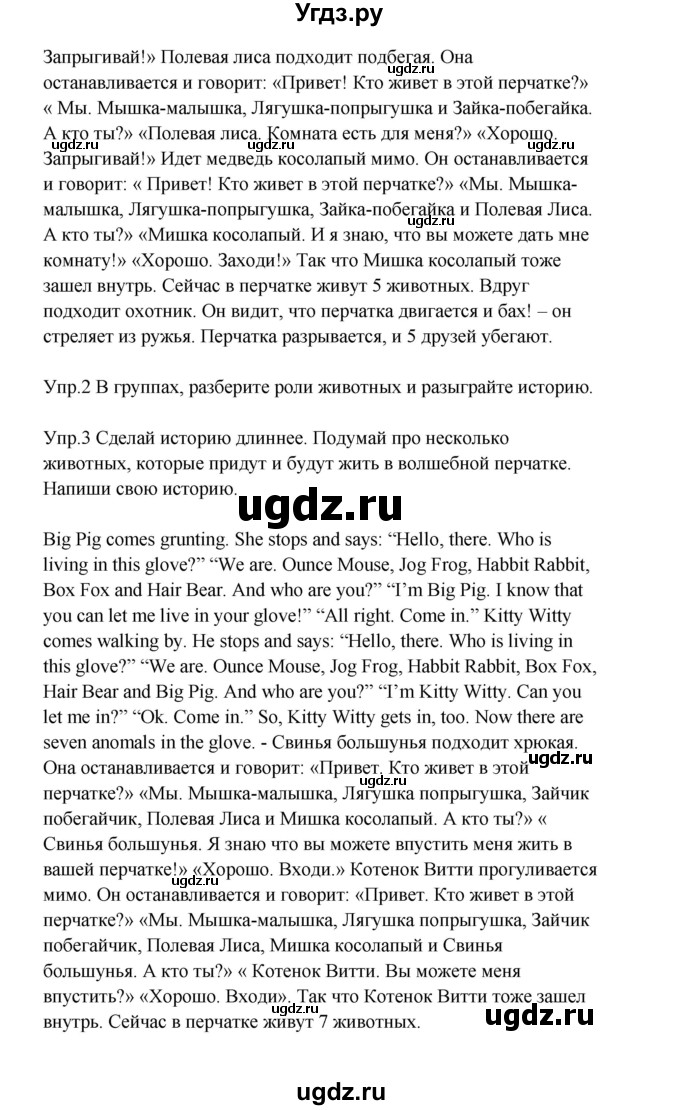 ГДЗ (Решебник) по английскому языку 4 класс (Starlight ) К.М. Баранова / часть 2. страница номер / 18(продолжение 2)