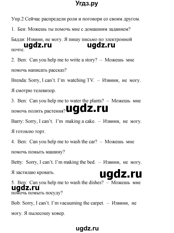 ГДЗ (Решебник) по английскому языку 4 класс (Starlight ) Баранова К.М. / часть 1. страница / 28(продолжение 2)