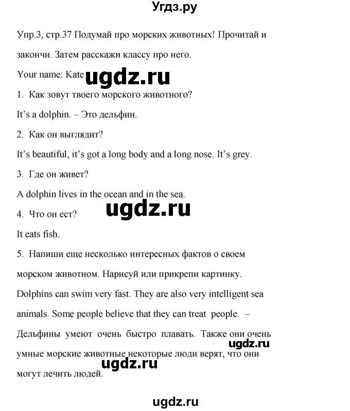 ГДЗ (Решебник) по английскому языку 4 класс (Starlight ) Баранова К.М. / часть 1. страница / 37