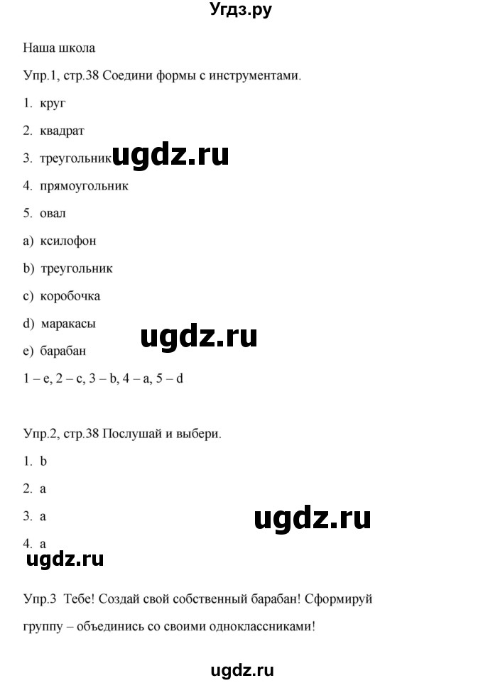 ГДЗ (Решебник) по английскому языку 4 класс (Starlight ) Баранова К.М. / часть 1. страница / 38
