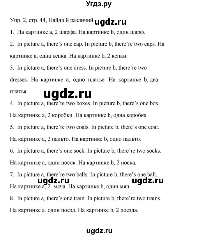 ГДЗ (Решебник) по английскому языку 4 класс (Starlight ) Баранова К.М. / часть 1. страница / 44(продолжение 2)