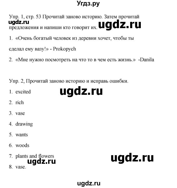 ГДЗ (Решебник) по английскому языку 4 класс (Starlight ) Баранова К.М. / часть 1. страница / 53