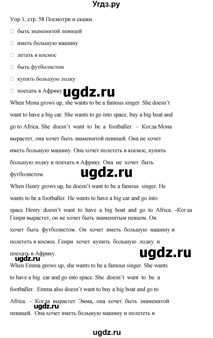 ГДЗ (Решебник) по английскому языку 4 класс (Starlight ) Баранова К.М. / часть 1. страница / 58
