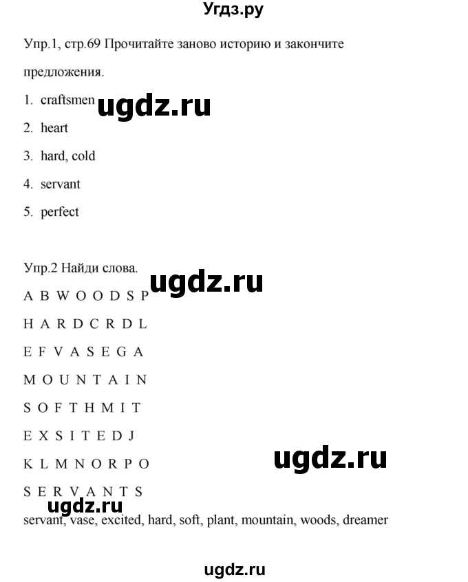 ГДЗ (Решебник) по английскому языку 4 класс (Starlight ) Баранова К.М. / часть 1. страница / 69