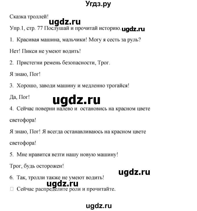 ГДЗ (Решебник) по английскому языку 4 класс (Starlight ) Баранова К.М. / часть 1. страница / 77