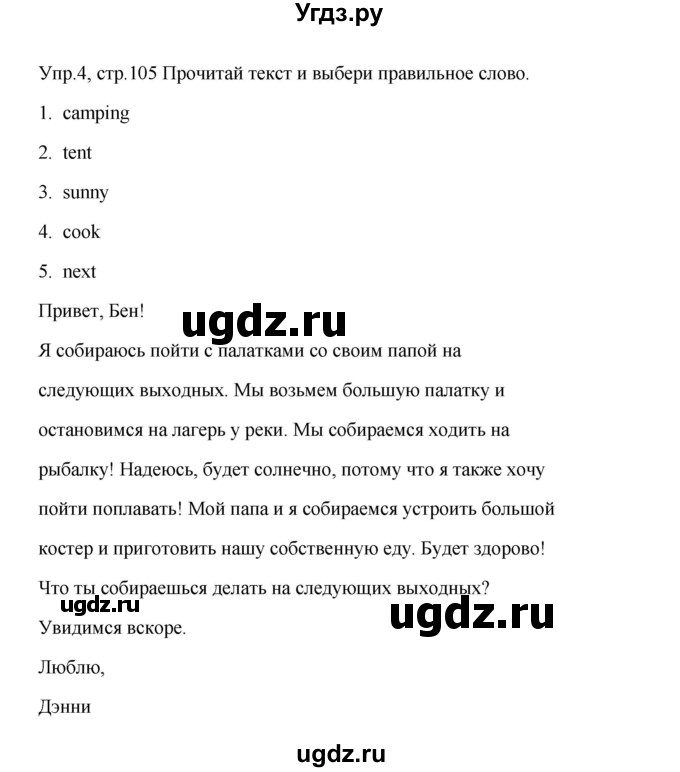 ГДЗ (Решебник) по английскому языку 4 класс (Starlight ) Баранова К.М. / часть 2. страница / 105