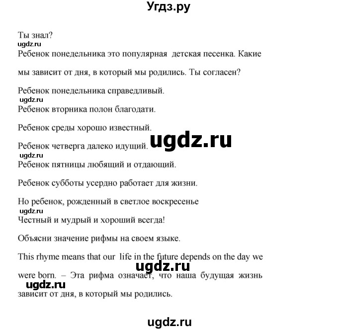 ГДЗ (Решебник) по английскому языку 4 класс (Starlight ) Баранова К.М. / часть 2. страница / 105(продолжение 3)