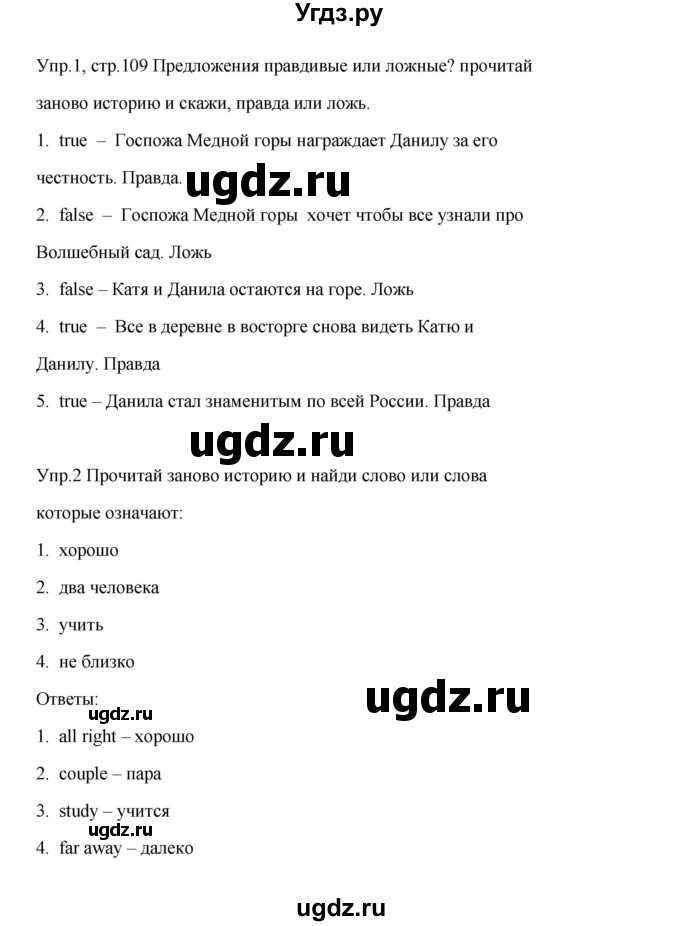 ГДЗ (Решебник) по английскому языку 4 класс (Starlight ) Баранова К.М. / часть 2. страница / 109