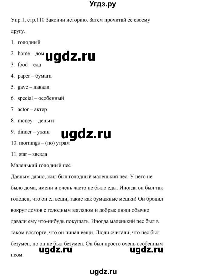 ГДЗ (Решебник) по английскому языку 4 класс (Starlight ) Баранова К.М. / часть 2. страница / 110