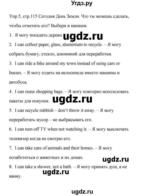 ГДЗ (Решебник) по английскому языку 4 класс (Starlight ) Баранова К.М. / часть 2. страница / 115