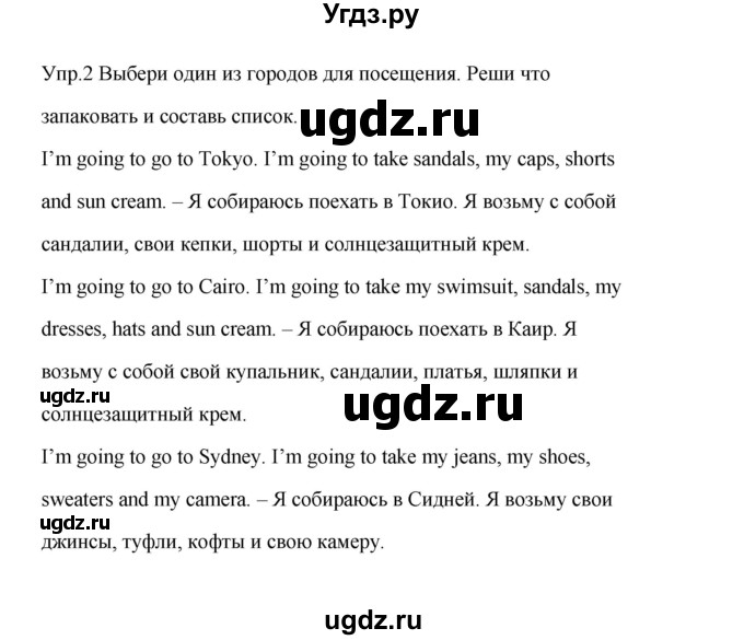 ГДЗ (Решебник) по английскому языку 4 класс (Starlight ) Баранова К.М. / часть 2. страница / 116(продолжение 2)