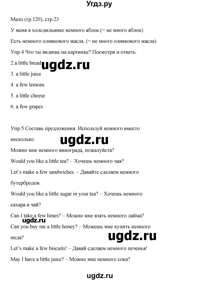 ГДЗ (Решебник) по английскому языку 4 класс (Starlight ) Баранова К.М. / часть 2. страница / 23