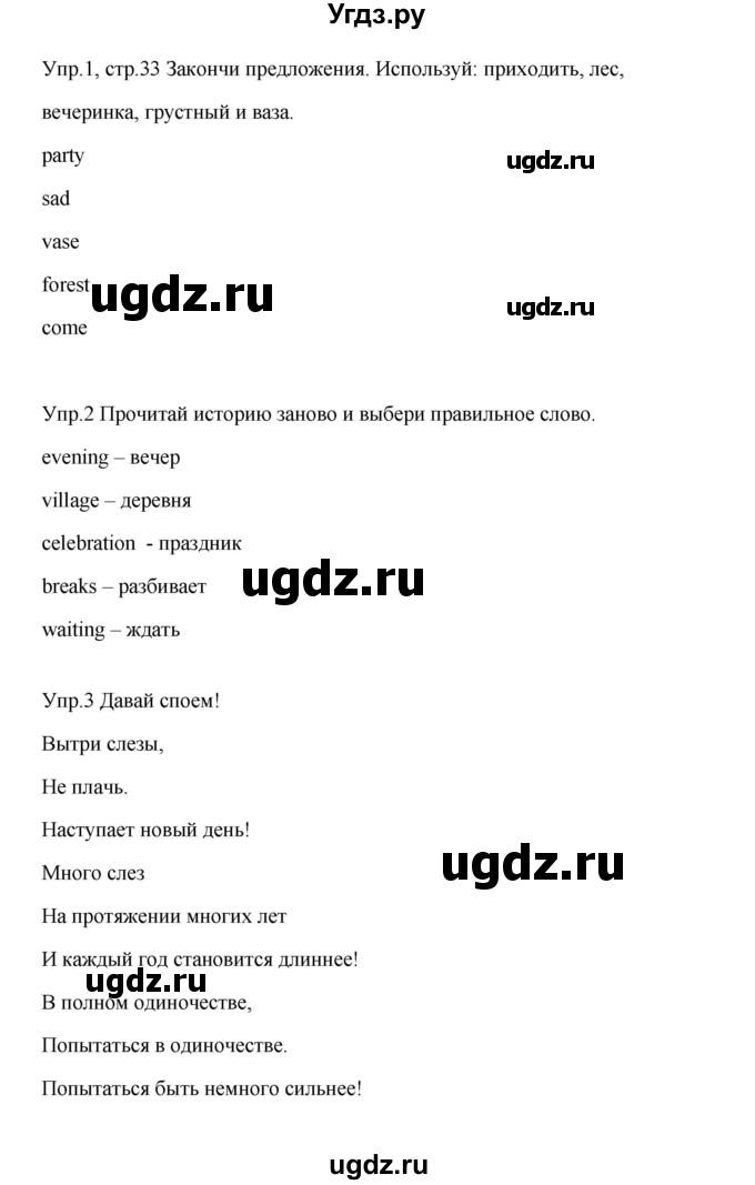 ГДЗ (Решебник) по английскому языку 4 класс (Starlight ) Баранова К.М. / часть 2. страница / 33