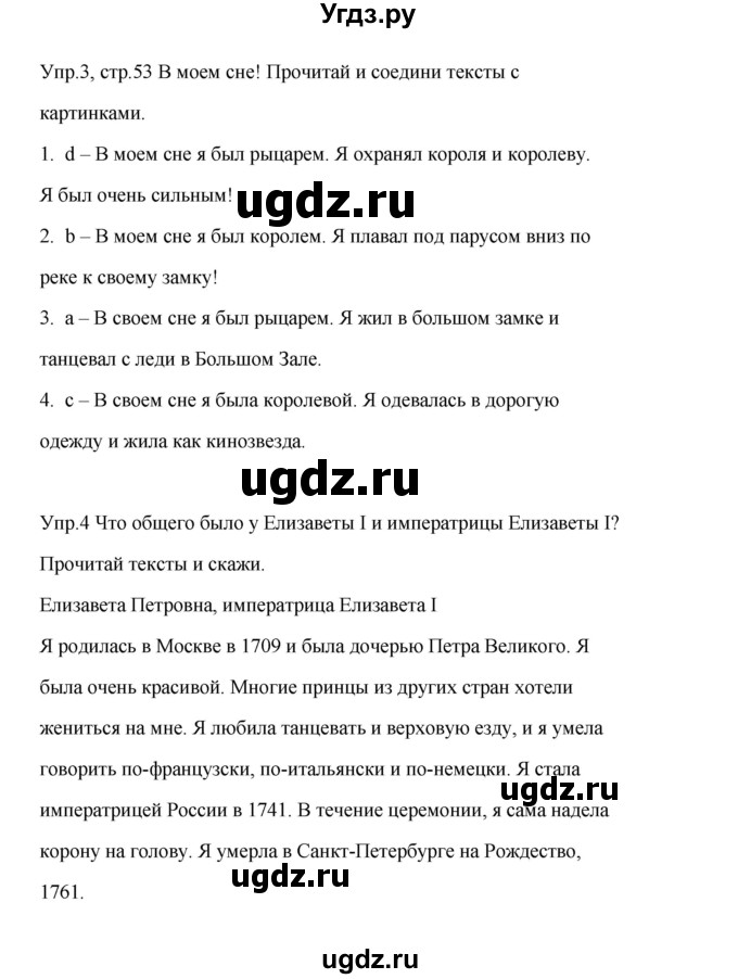 ГДЗ (Решебник) по английскому языку 4 класс (Starlight ) Баранова К.М. / часть 2. страница / 53