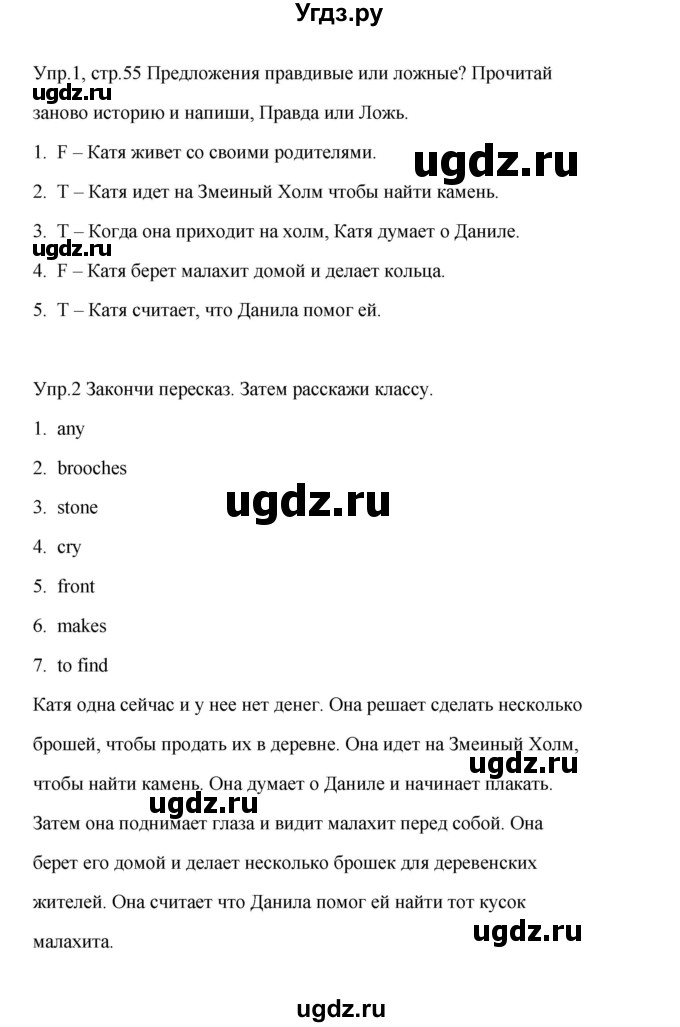 ГДЗ (Решебник) по английскому языку 4 класс (Starlight ) Баранова К.М. / часть 2. страница / 55
